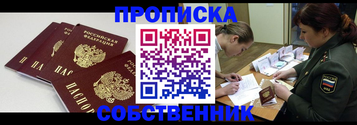 прописка гарантия в Волжске
