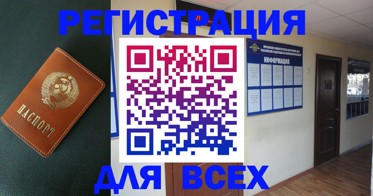 прописка для кредита в Волжске