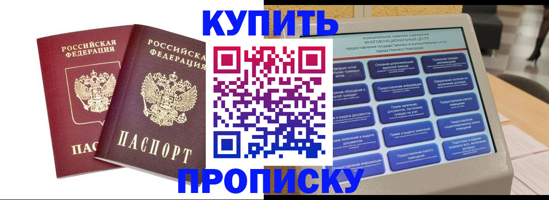 прописка от собственника в Волжске